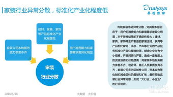 2016互聯(lián)網(wǎng)家裝 O2O報告揭示洗牌期將至下的行業(yè)變革與新機遇